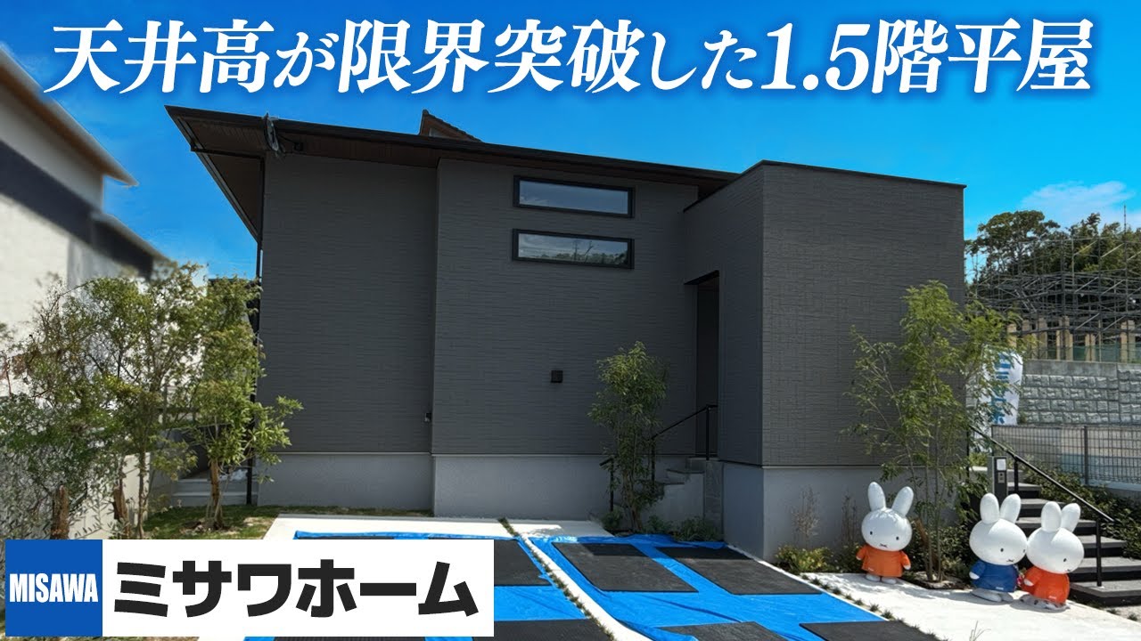 ミサワホーム
