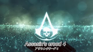 Assasin's creed 4 アサシンクリード 4