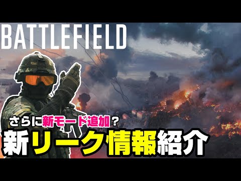 EA が「バトルフィールド 6」を確認 – その直後にリークの嵐が発生