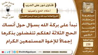 صورة أنساك الحج الثلاثة - الشيخ عبد الله الغديان