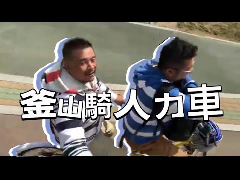 [開箱] 釜山溫泉川公園免費租借雙人協力腳踏車看櫻花 vlog
