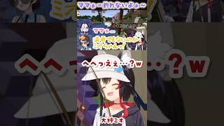 ラプちゃんには母性をくすぐられるがスバルには全く無いミオママ【Minecraft /大神ミオ/大空スバル/ラプラス・ダークネス/ホロライブ】