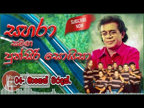 04- Magen Waradak - Sahara with Punsiri Soysa