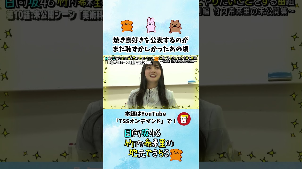 焼き鳥好きを自白したきらりん - YouTube