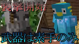 【おしクラ＃18】襲撃イベント発生！？