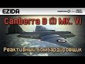 Обзор Canberra B (i) MK. VI "Реактивный бомбардировщик" | War ...