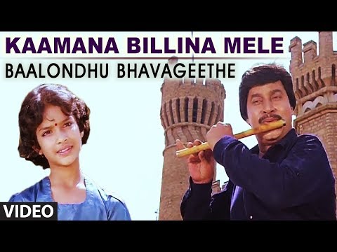 Kaamana Billina Mele Video Song | Baalondhu Bhavageethe | Srinath, Ananth Nag, Saritha, Umasri