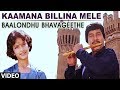 Kaamana Billina Mele Video Song Baalondhu Bhavageethe Srinath Ananth Nag Saritha Umasri