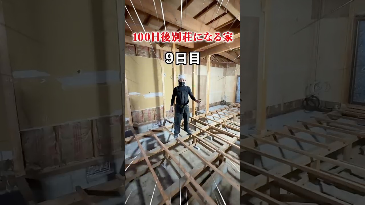 DIYで100日後別荘になる！#9日目 #diy #大家 #リフォーム