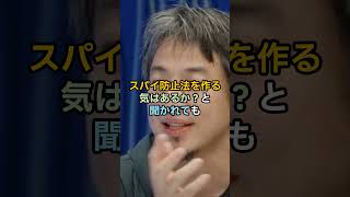 ひろゆきがネット配信にて政治家に切り込む姿が衝撃すぎる #shorts #政治 #雑学