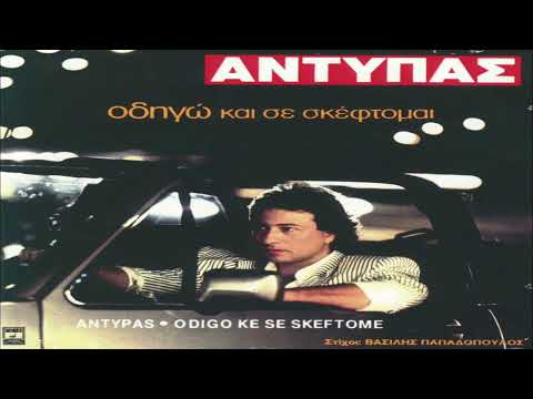 Αντύπας - Φιλοξενούμενος