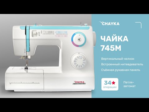 Миниатюра изображения товара Швейная машина Chayka 745M