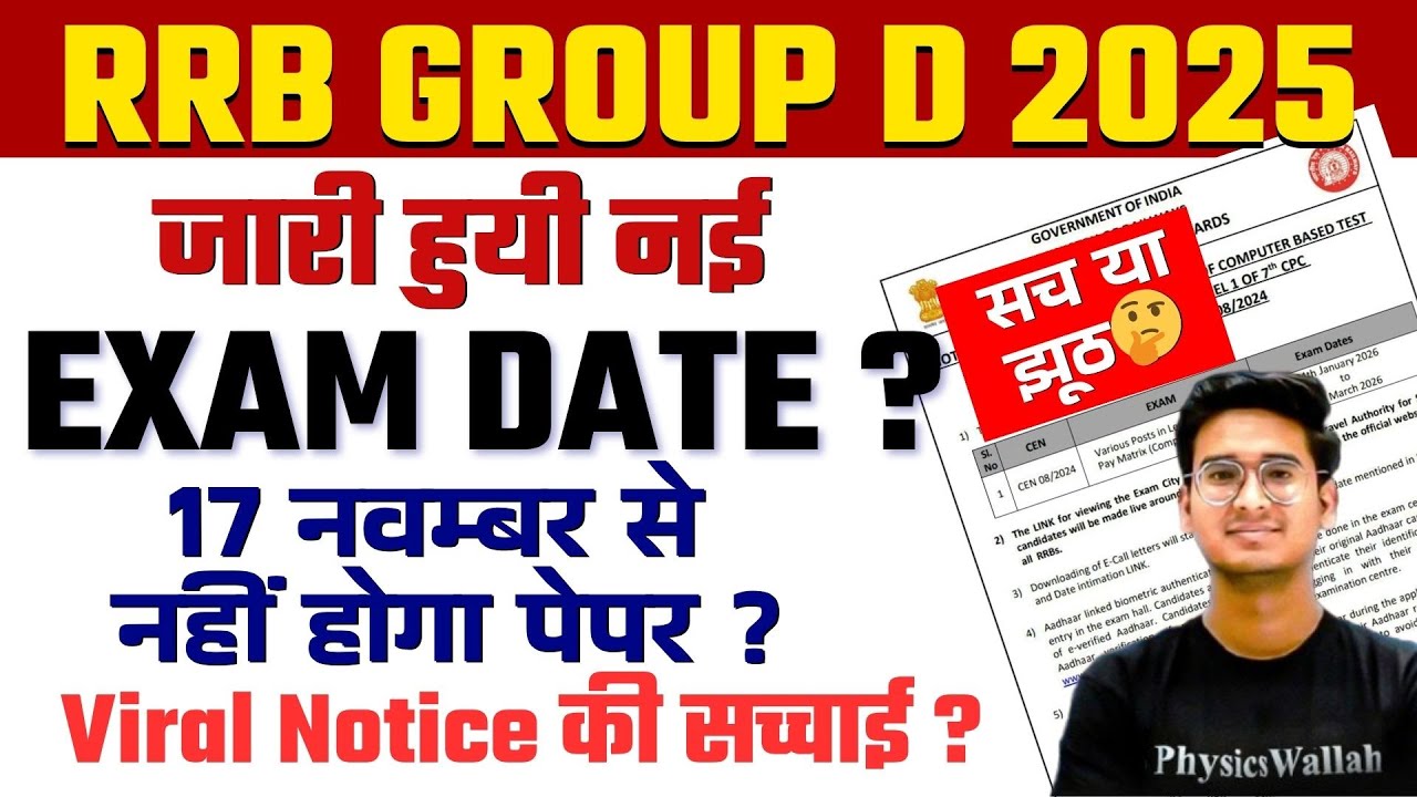 RRB Group D Exam 2025 | Group D New Exam Date Out | Group D Exam Date Notice Real Or Fake