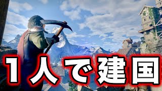 【過酷】目覚めたら国が滅んでたので1人で国を建て直す事になった【Enshrouded〜霧の王国〜】#01