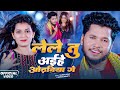 Video लेले तु आईहे ओढ़निया गे Rajeev Yadav Srishti Bharti क�