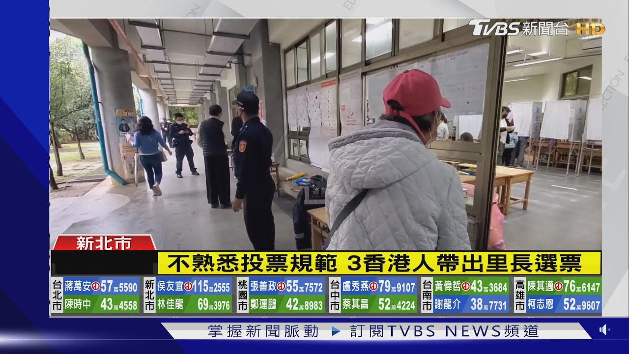 誰是里長?3香港移民不認識 帶走選票
