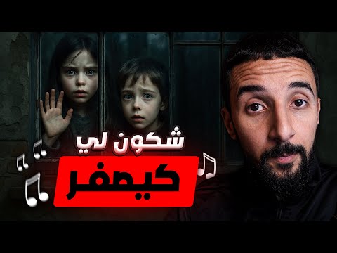 "3:03 ديال الصباح… وممنوع تشوف… وإلا ☠