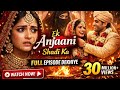 Ek Anjaani Shaadi Ka Sach Full Episode Dekhiye Bina Jaane Hui Shaadi Aage Jo Hua Wo Socha Bhi