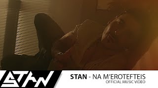 STAN - Να Με Ερωτευτείς | STAN - Na Me Eroteftis (Official Music Video HD)