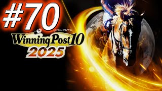 【ウイニングポスト10 2025】初期譲渡馬縛りプレイ #70