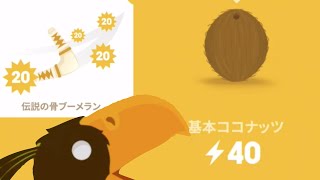 【ビッグハンター】伝説のブーメランより基本ココナッツの方が強かったお話　攻略実況プレイ【BIG HUNTER】