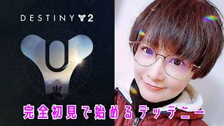 【destiny2】反逆 続き 4mm よんみり
