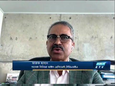 ফারুক হাসান-সাবেক সিনিয়র ভাইস প্রেসিডেন্ট, বিজিএমইএ | ETV Business