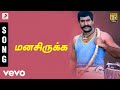 Karisakattu Poove - Manasirukka Tamil Song | Ilaiyaraaja