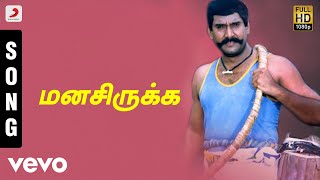 Karisakattu Poove - Manasirukka Tamil Song  Ilaiya