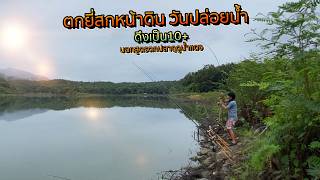 มันส์สุด อัดยี่สกวันน้ำลดเป็นเมตร ทำยังไงถึงกินจัด บอกสูตรตก