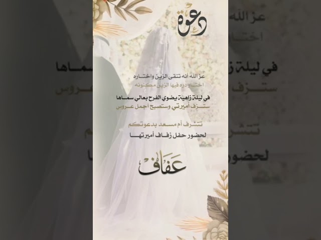 دعوة من والدة العروس مميزة ملكية نموذج 87