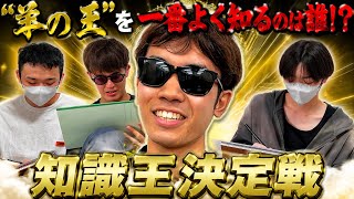【視聴者参加型】羊の王を１番よく知っているのは誰だ？？