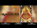 Jwalamalini Devi || Kannada Jain Songs