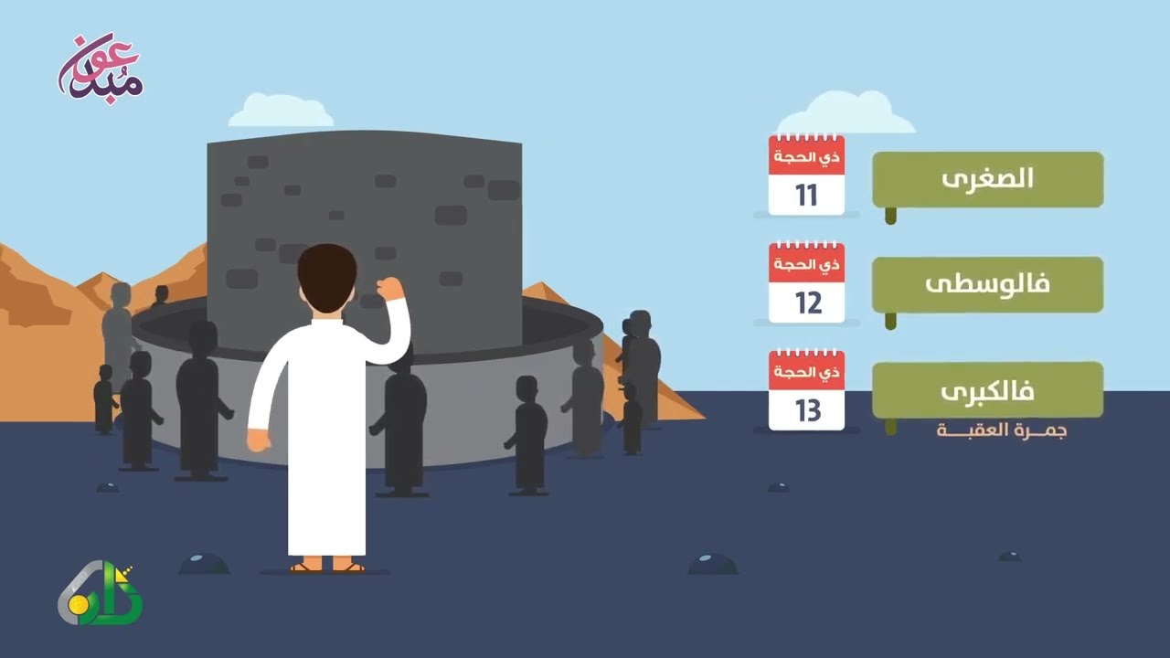 أيام التشريق