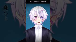 【#short】独りんぼエンヴィー / 電ポルP【Covered by もぐも】
