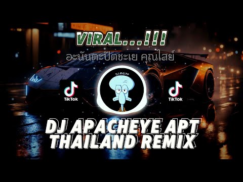 DJ APAD CHAYE APT THAILAND REMIX อะนันตะปัตชะเย คุณไสย์ DJ APATAIYA VIRAL TIKTOK FYP NEW 2024