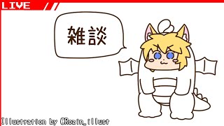 雑談配信【Vtuber】2025/03/21