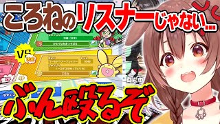 【事件】ぷよテトに現れたころねの偽物について注意するころね【ホロライブ/戌神ころね/切り抜き】