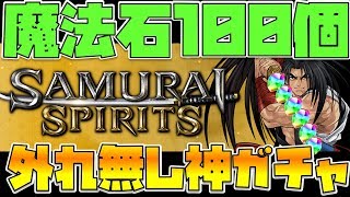 【パズドラ】過去最高の優良ガチャ・サムスピコラボ魔法石100個＋確定ガチャ他【解説もあるよ】