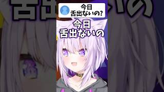 舌を出すおかゆが可愛すぎる…！！【ホロライブ/ホロライブ切り抜き/猫又おかゆ】#shorts #short #hololive #vtuber #切り抜き