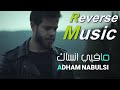 Adham Nabulsi - Ma Fiyi Ensak | أدهم نابلسي - ما فيي انساك ( Reverse Music )