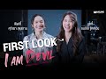 First Look | 