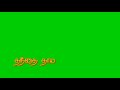 Vellaiyaai Manam Pillaiyaai Song Lyrics Tamil Green Screen Video Tamil Whatsapp Status Video Kaaru C
