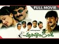 Choosodham Randi Telugu Full Length Movie Jagapathi Babu Srikanth Rambha