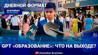 ОШИБКИ ВЗРОСЛЫХ: Чему сейчас учит современная школа? 