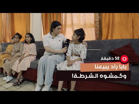 شاهد بالفيديو.. قصة تدمي القلب.. الأب والعم اتفقا على بيع طفلة!