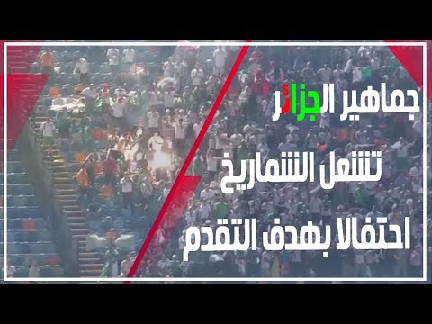 دوت مصر شاهد.. جماهير الجزائر تشعل الشماريخ احتفالاً بهدف بونجاح في السنغال
