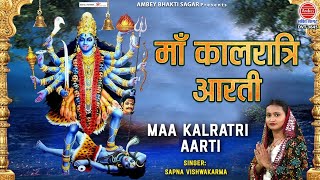 कालरात्रि माता की आरती (Kalratri Mata Aarti)