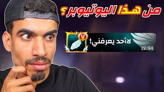 جاري البحث عن يوتيوبر عشوائي !!
