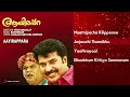 Aayirappara Malayalam Jukebox Mammootty Urvashi Raveendran
